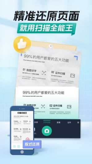 扫描全能王的應用截圖6