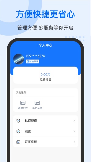 中交车旺 скриншоты приложения4