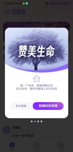 记住我 Screenshots2