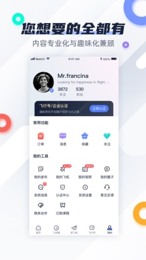 爱飞客ภาพหน้าจอของแอป5