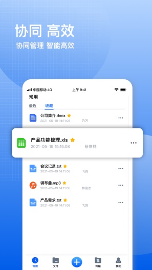 飞鸽云文档的應用截圖3