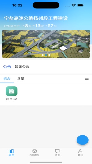 建管平台的應用截圖2
