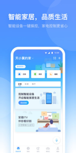 小翼管家 Screenshots4