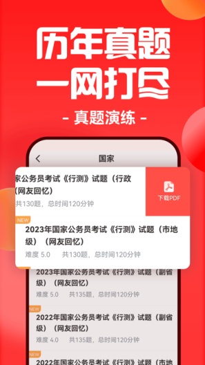 华图在线 Screenshots5