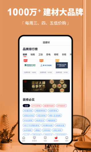 齐家装修Beta Screenshots4