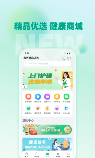 通用健康商城的应用截图4