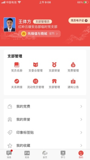 雄安党建 скриншоты приложения2
