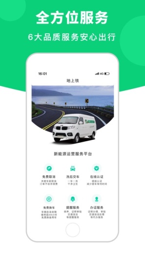 地上铁 Screenshots6