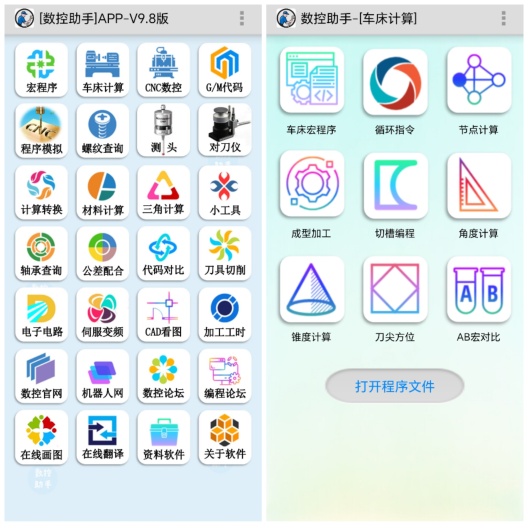 数控助手 Screenshots3