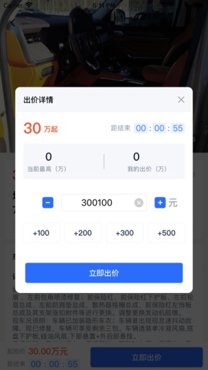 长城汽车拍卖App-Screenshots4