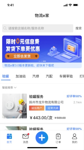 货满e家司机端 Screenshots1