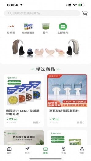惠耳听力ภาพหน้าจอของแอป2