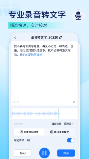 录音识别王 Screenshots1