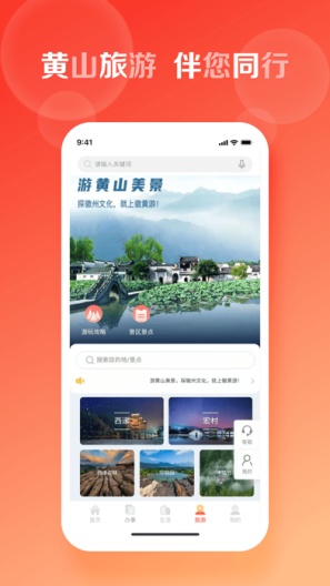 慧黄山 Screenshots4