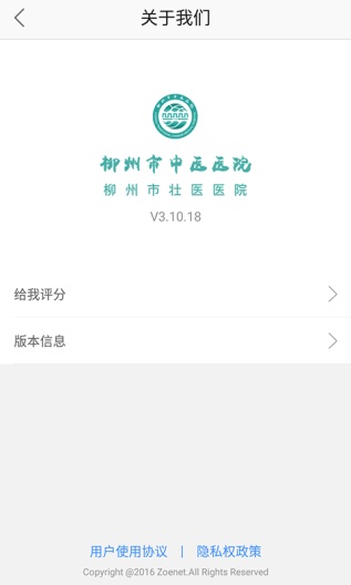 柳州市中医医院 Screenshots4