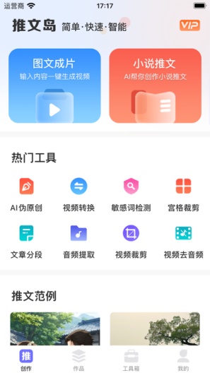 推文岛的應用截圖1