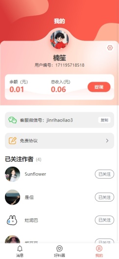 付费阅读 Screenshots3