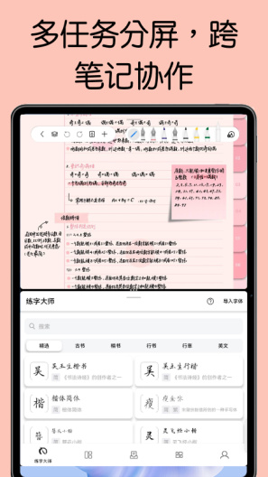 自由笔记 Screenshots3