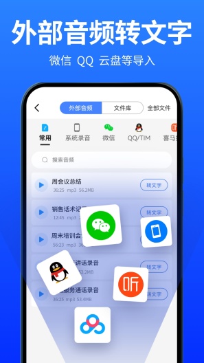 爱转写 Screenshots5