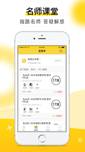 哎上课 Screenshots3