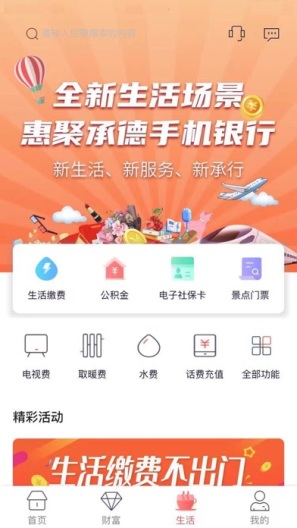 承德银行 Screenshots3