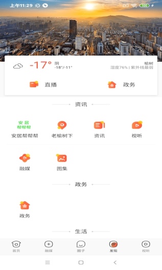 智慧榆树App-Screenshots2