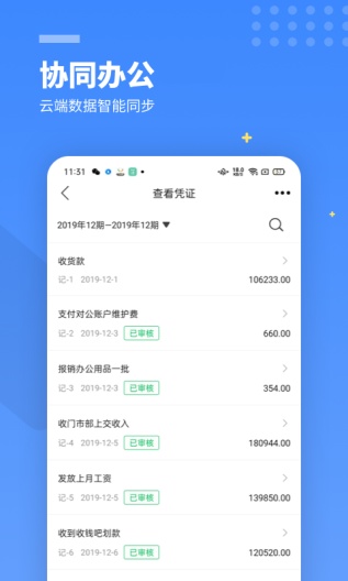 柠檬云财务的應用截圖4