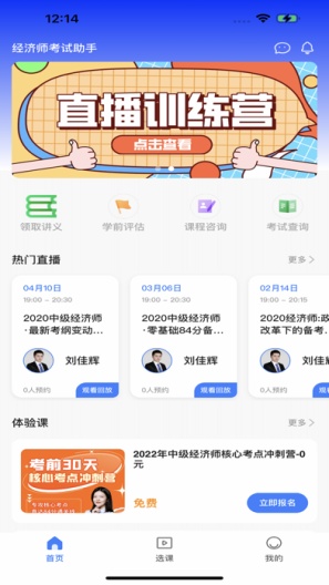经济师考试助手 Screenshots1