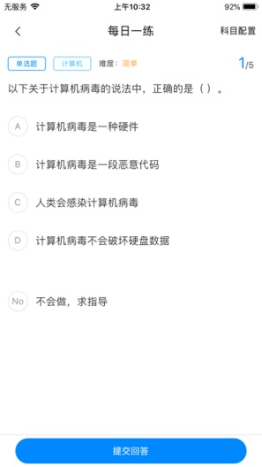 好老师升学帮的應用截圖3