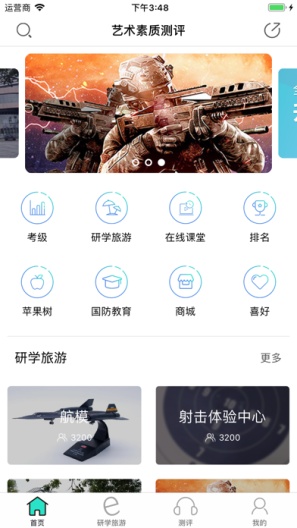 艺术素质测评的應用截圖1