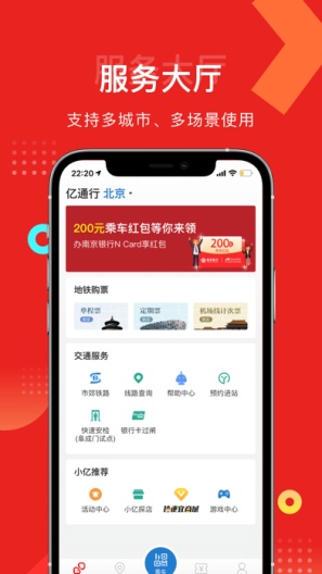 易通行的應用截圖3
