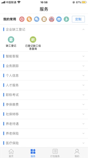 南宁智慧人社screenshot dell'app3