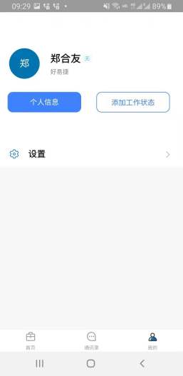 好易捷物业的應用截圖3