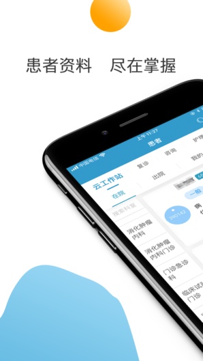盱眙县人民医院医生端的应用截图3