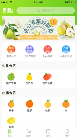 果速达capturas de pantalla de la aplicación1