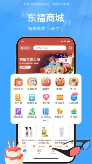 东方福利网 Screenshots1