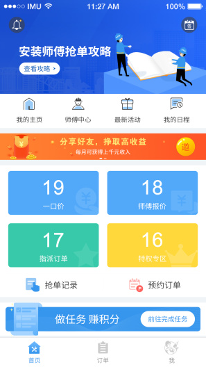左右手易接单的应用截图1