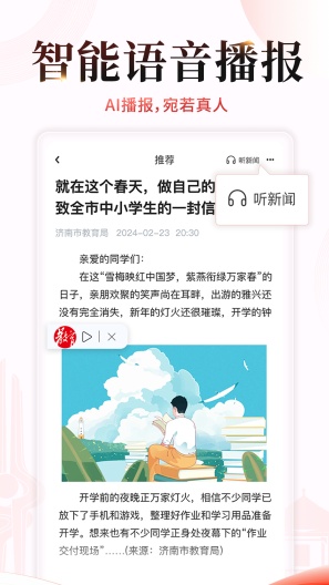 济南教育 Screenshots1
