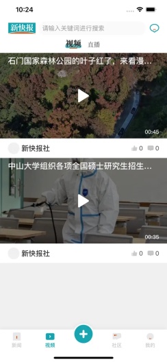 新快报 Screenshots2
