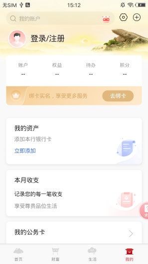 泰安银行 Screenshots1