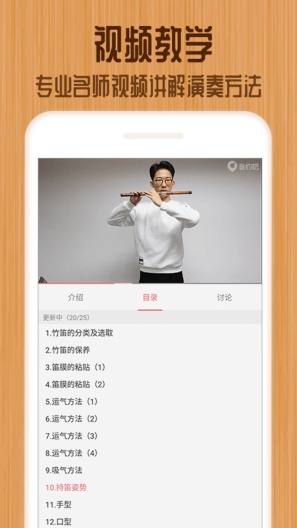 笛子教练的應用截圖5