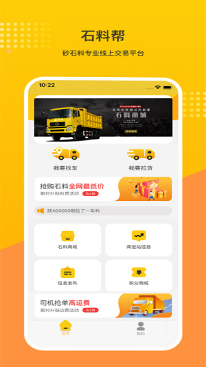 石料帮的應用截圖2