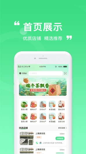 食惠 Screenshots1