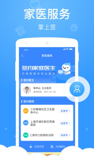 健康云的應用截圖4