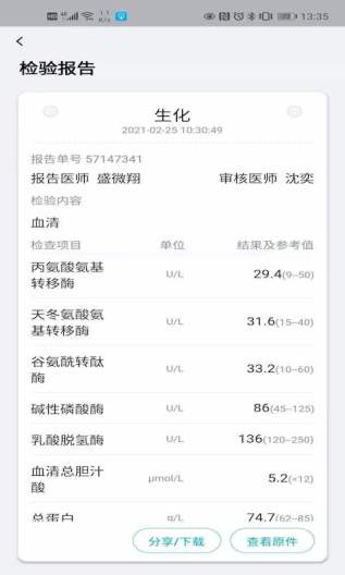 常州市第一人民医院的應用截圖4
