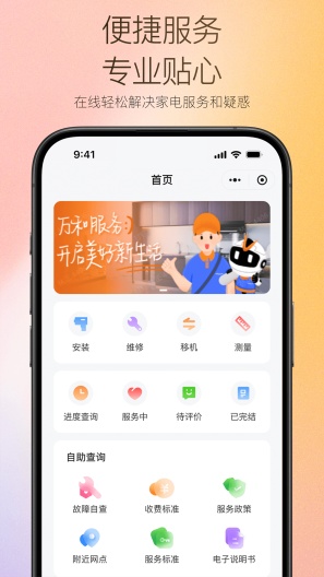 万和智能的應用截圖4