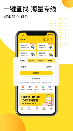 发货帮 Screenshots1