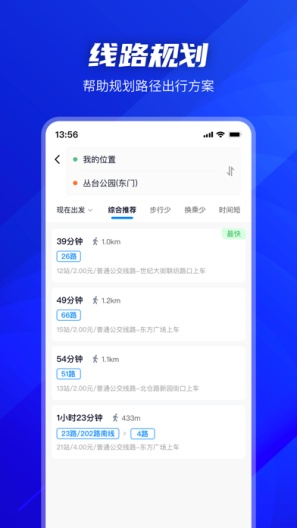 坐公交capturas de pantalla de la aplicación3