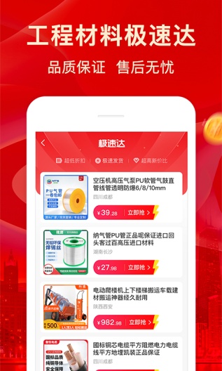 佰材网 Screenshots2