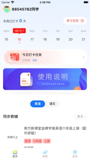 粤教听说 Screenshots1